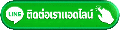 แจ้งปัญหา STARCLUB456 ติดต่อฝ่ายบริการลูกค้า 24 ชม.