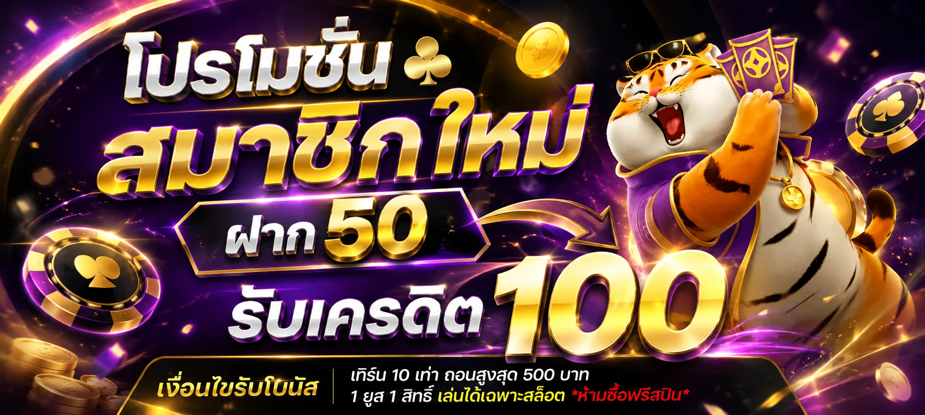 โปรโมชั่น STARCLUB456 โบนัสสมาชิกใหม่ แจกเครดิตฟรีทุกวัน