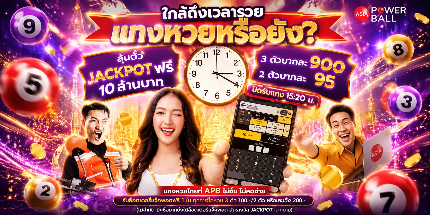 หวยออนไลน์ STARCLUB456 จ่ายบาทละ 900 แทงหวยทุกประเภท